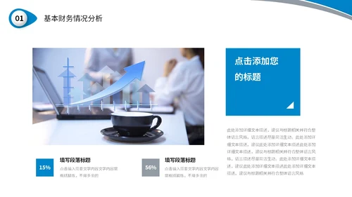 蓝色简约形状财务行业数据分析企业财务培训汇报PPT