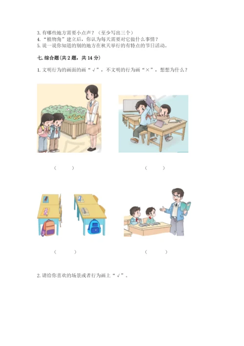 部编版二年级上册道德与法治 期末测试卷含完整答案【考点梳理】.docx