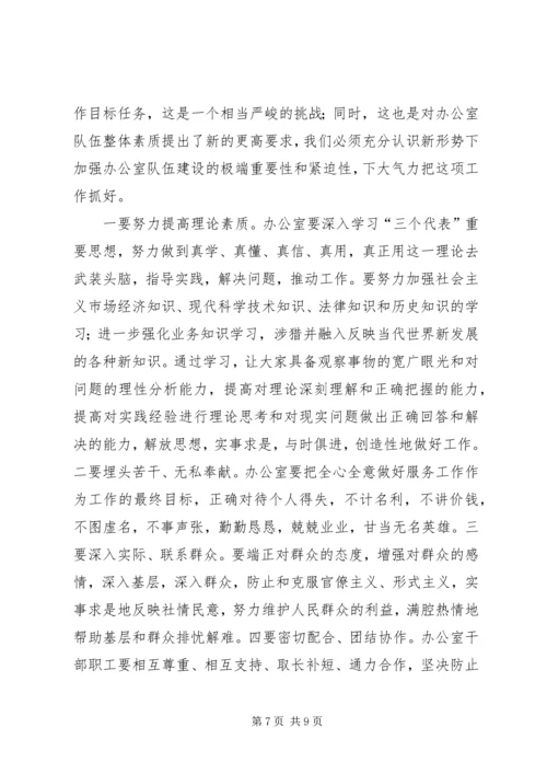 区委副书记在办公室工作会议上的讲话.docx