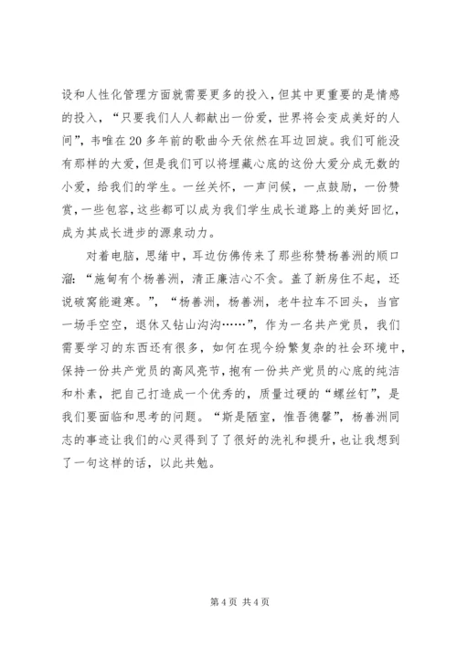学习杨善洲先进事迹心得体会 (5).docx