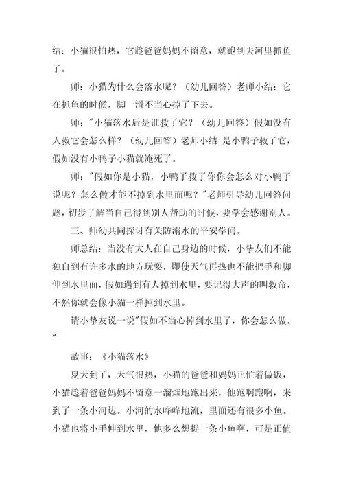 学生防溺水安全教案