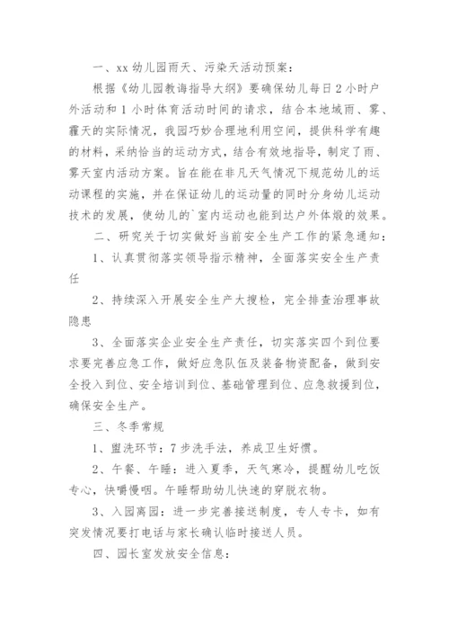 幼儿园理事会会议记录.docx