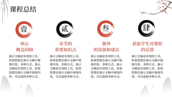 水墨中国风教学通用PPT课件模版