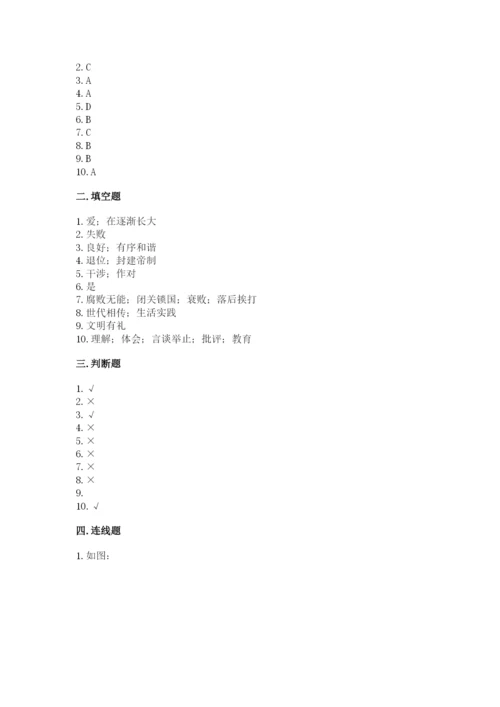 部编版五年级下册道德与法治 期末测试卷附参考答案【研优卷】.docx