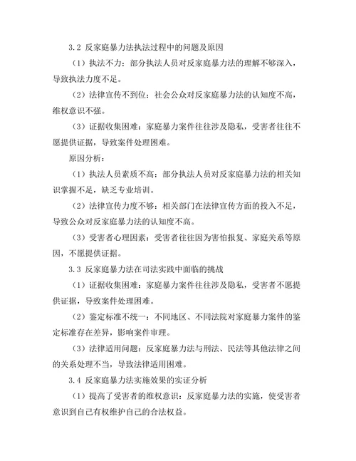 反家庭暴力法的实施效果与挑战