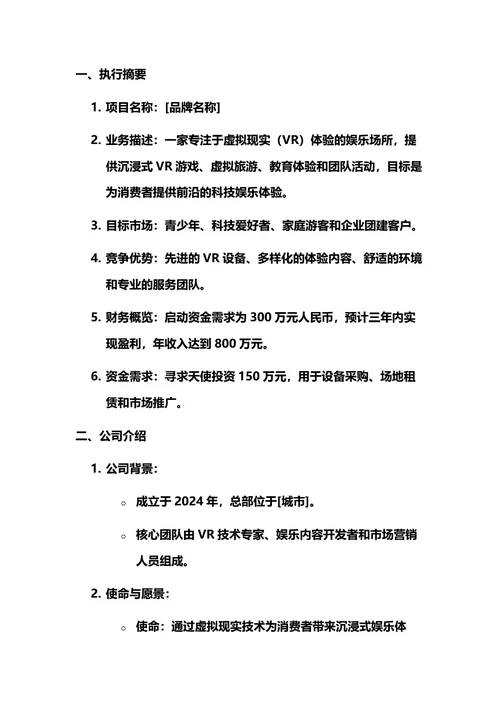 商业计划书