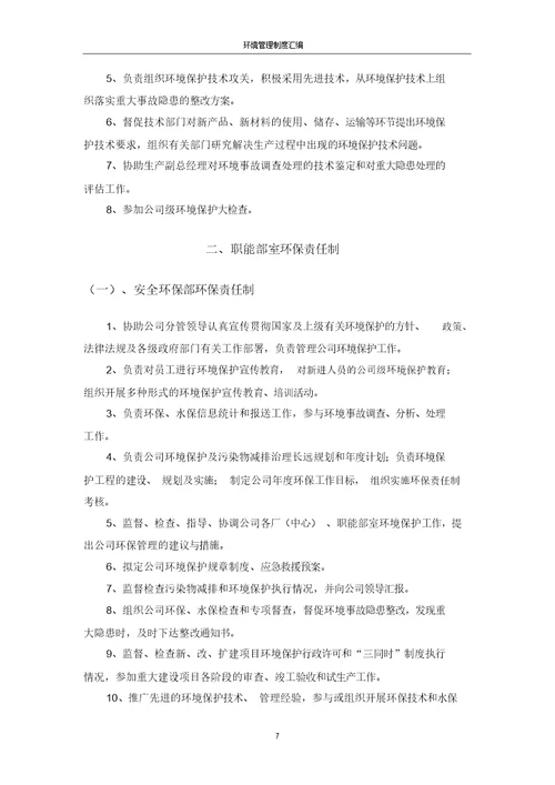 企业环境管理制度汇编