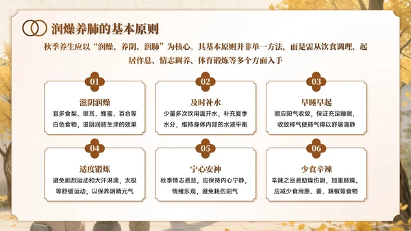棕色系中国风秋季养生讲座PPT模板