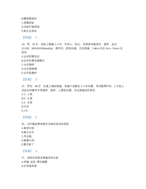 2022年黑龙江省主治医师之消化内科主治306通关测试题库附解析答案.docx