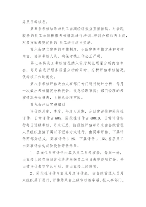 从业人员培训考核制度.docx