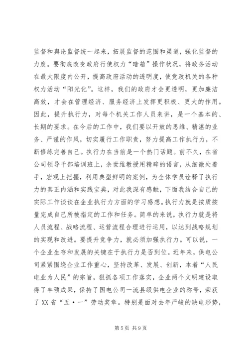 学习“提高执行力”的心得体会 (3).docx