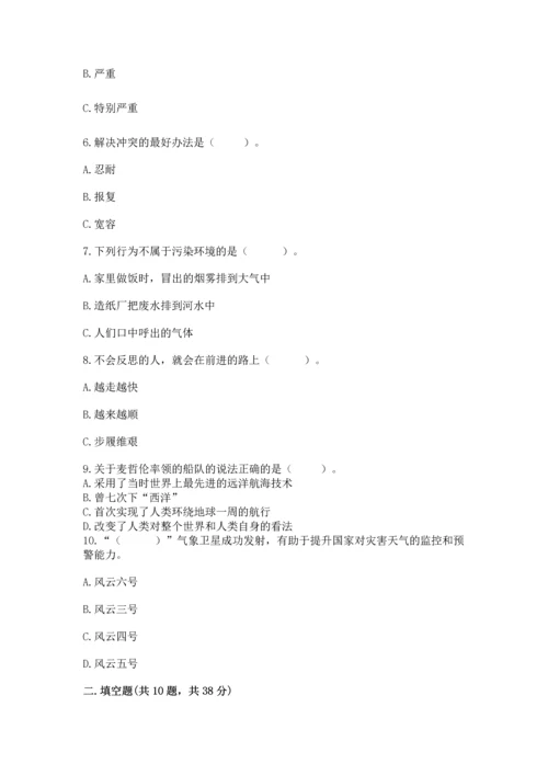 部编版六年级下册道德与法治期末达标卷（名师推荐）.docx