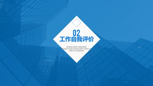 蓝色商务述职报告通用PPT模板