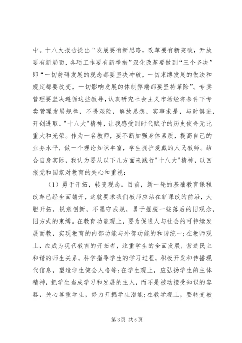 孔德富通过学习十八大会议精神 (2).docx