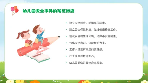 绿色青草地插画风幼儿园教师安全教育培训PPT幼儿园安全知识