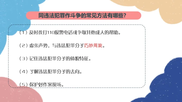 第二单元遵守社会规则复习课件（共60张PPT）