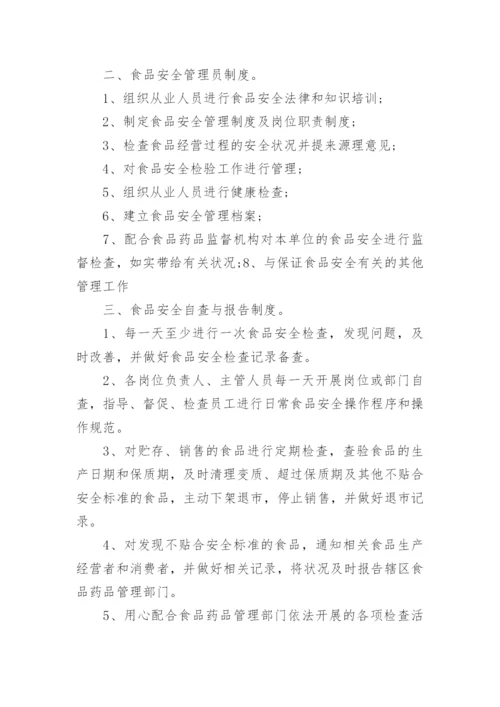 食品安全管理自查制度.docx