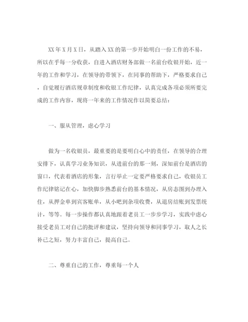 精编之酒店收银员个人年度工作总结范文两篇2.docx