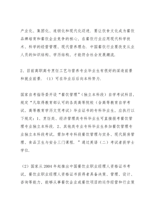 江海学院烹饪工艺与营养专业论证及培养课件.docx