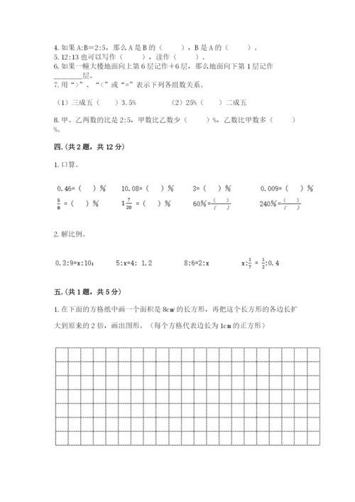 小学六年级数学毕业试题及答案【夺冠】.docx