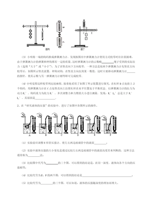 强化训练安徽无为县襄安中学物理八年级下册期末考试同步练习B卷（附答案详解）.docx