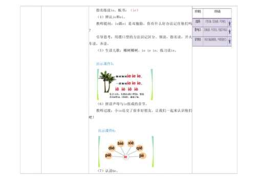 【新教材】12《ie üe er》第一课时 教学设计