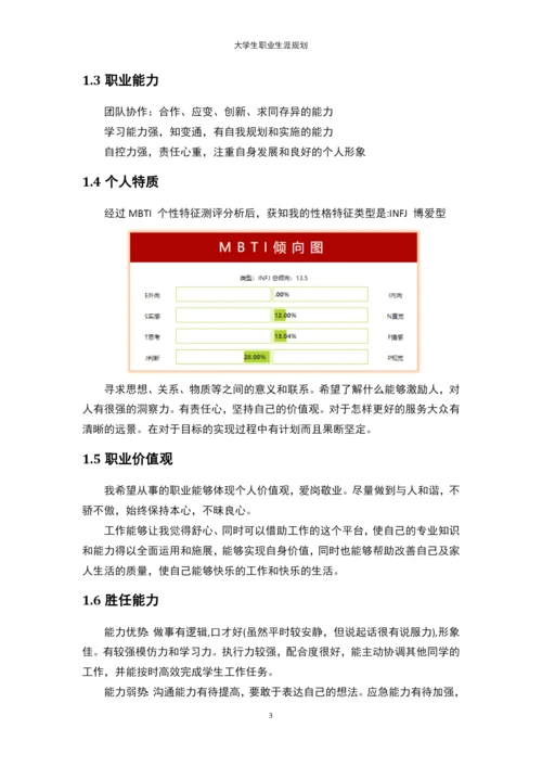 11页3900字广播电视学专业职业生涯规划.docx