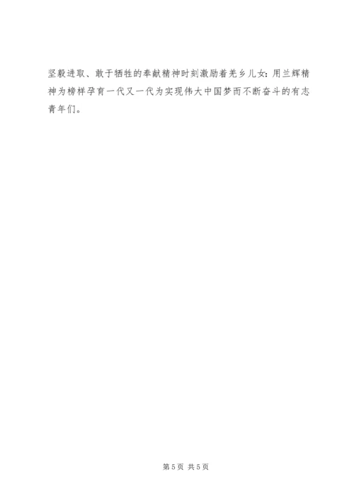 学习兰辉同志心得体会3篇.docx