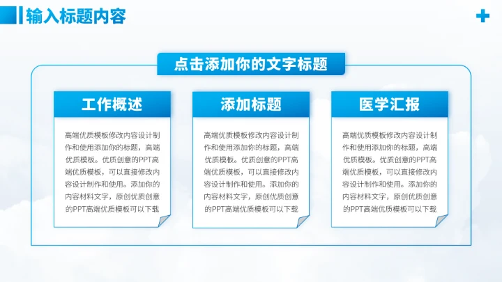 蓝色医生工作汇报PPT模板