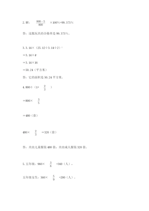 人教版六年级上册数学期末测试卷（实用）word版.docx