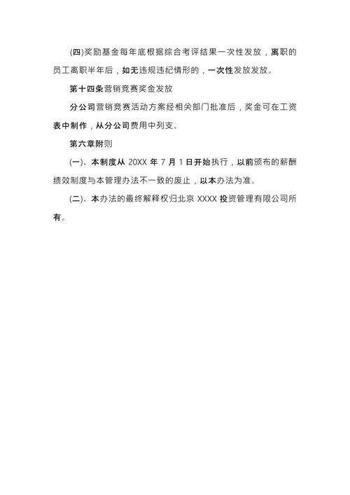公司绩效考核办法