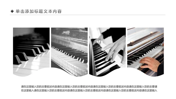 唯美钢琴艺术音乐培训PPT模板
