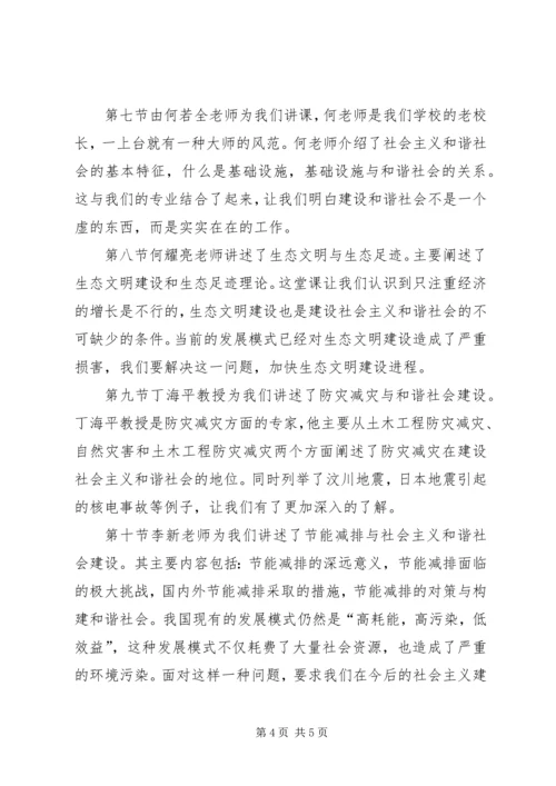 学习科学社会主义的心得体会 (3).docx