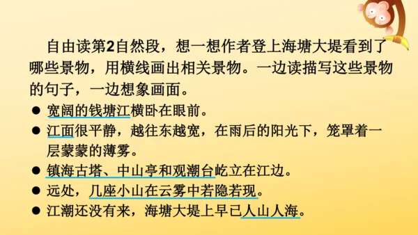 1 观潮   课件