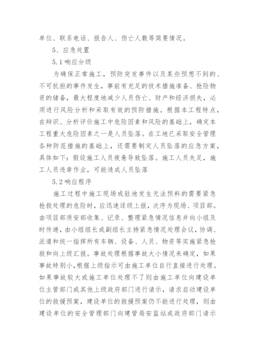 楼房拆除施工安全生产应急预案.docx