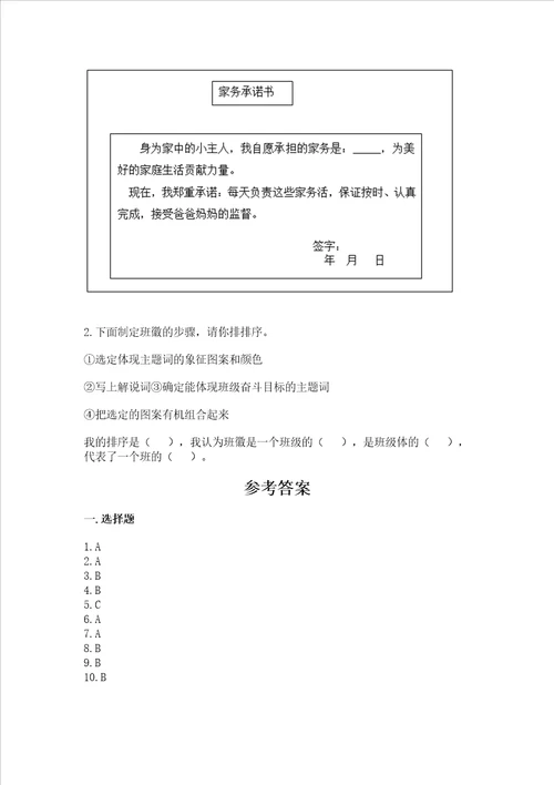 2022部编版四年级上册道德与法治期中测试卷含完整答案（精品）