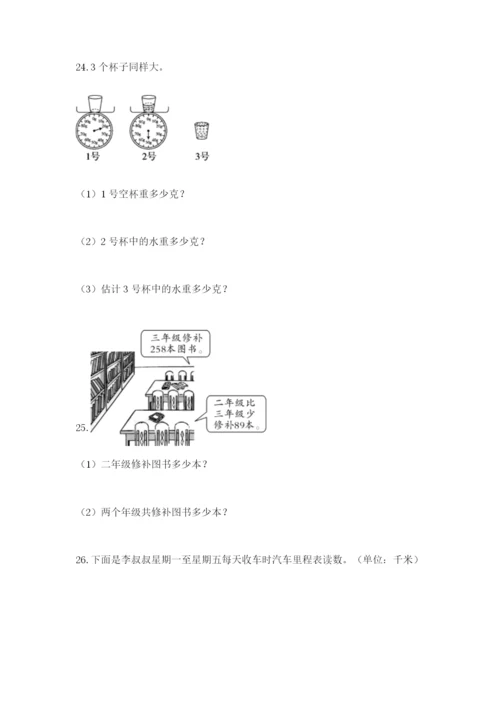 小学三年级数学应用题50道附参考答案（预热题）.docx