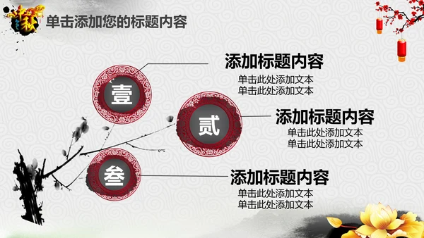 精美水墨中国风中秋节传统文化PPT模板