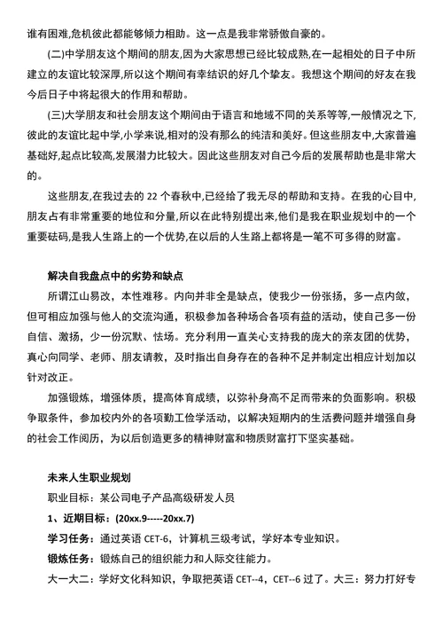 体育专业职业规划