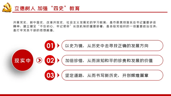 强化四史教育坚守初心使命党课PPT模板