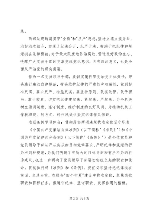 学习准则和条例心得体会3篇[范文].docx