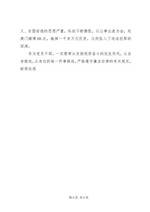 观反腐倡廉心得体会.docx