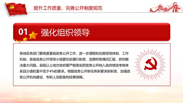 2019年政务公开工作要点全文解读PPT