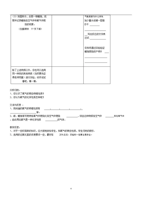 九年级化学全册第三单元3.3性质活泼的氧气教案4鲁教版