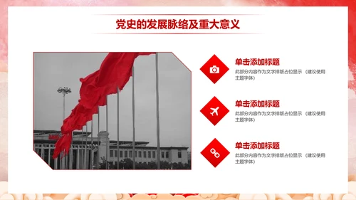 百年大党100周年PPT党课