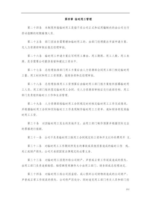 西藏某某交通公司人力资源管理制度规范.docx