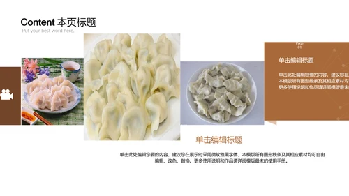 开场视频片头传统手工饺子动画ppt模板