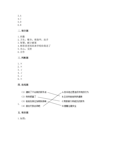 部编版四年级上册道德与法治期中测试卷附参考答案（综合题）.docx