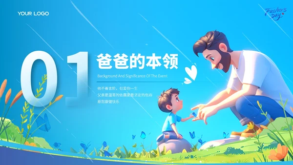 蓝色卡通感恩父亲节教学课件ppt模板