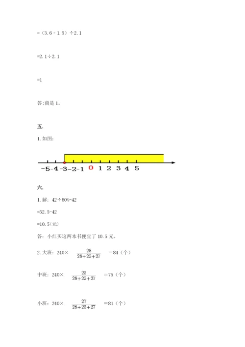 小学数学六年级下册竞赛试题（培优a卷）.docx